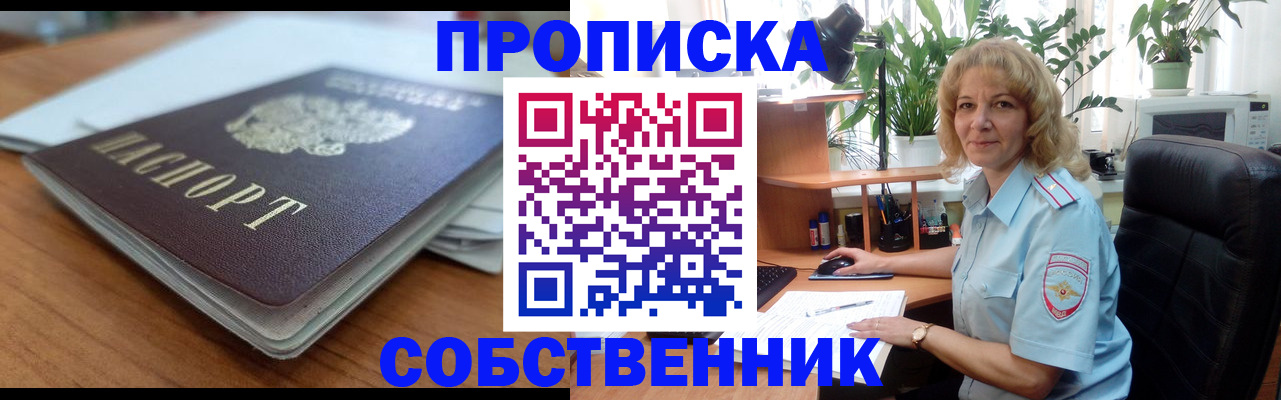 временная регистрация надежно в Ленске