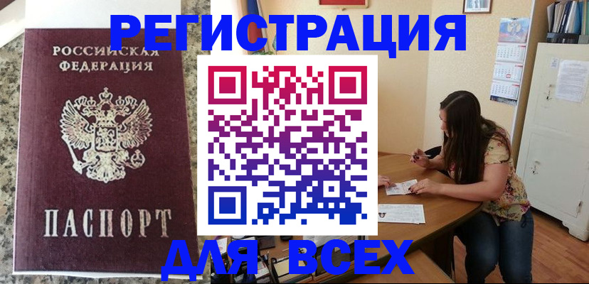 временная регистрация для всех в Ленске