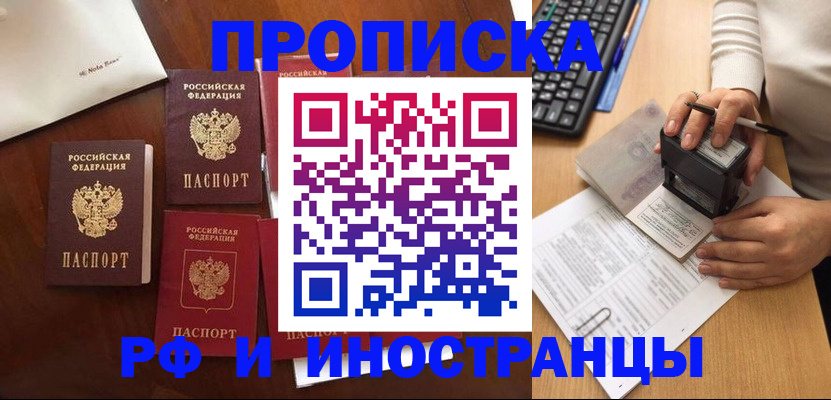 временная регистрация купить в Ленске