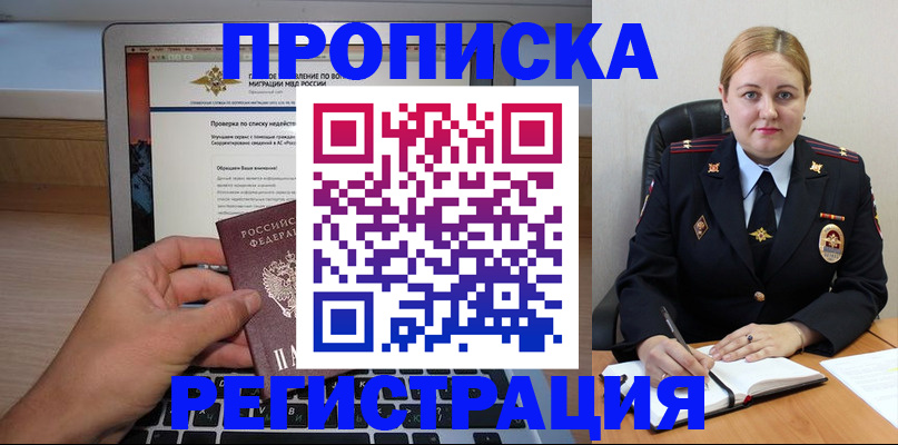 прописка ребенка в Ленске